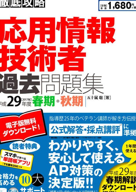 基本情報&応用情報攻略!効率的な学習法を伝授 5 e59fbae69cace68385e5a0b1efbc86e5bf9ce794a8e68385e5a0b1e694bbe795a5efbc81e58ab9e78e87e79a84e381aae5ada6e7bf92e6b395e38292e4bc9de68e88 1